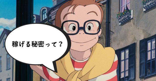 第2章:BUYMAで稼ぐことができる秘密とは?