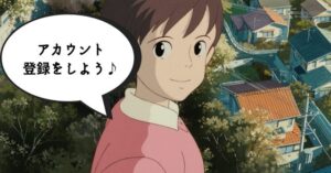 第３章：世界１分かりやすいアカウント開設方法！