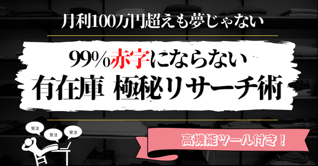 【業界激震!!】BUYMAで販売してる人たちの仕入れ先を大公開します