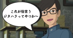 最近話題のジタハラ~あなたは大丈夫？